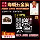 适用于LV 奥德赛odyssee小号手袋包五金贴膜防剐花绿盾水晶保护膜