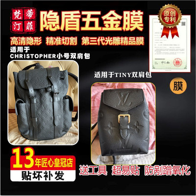 适用lvCGRISTOPHER双肩包五金膜
