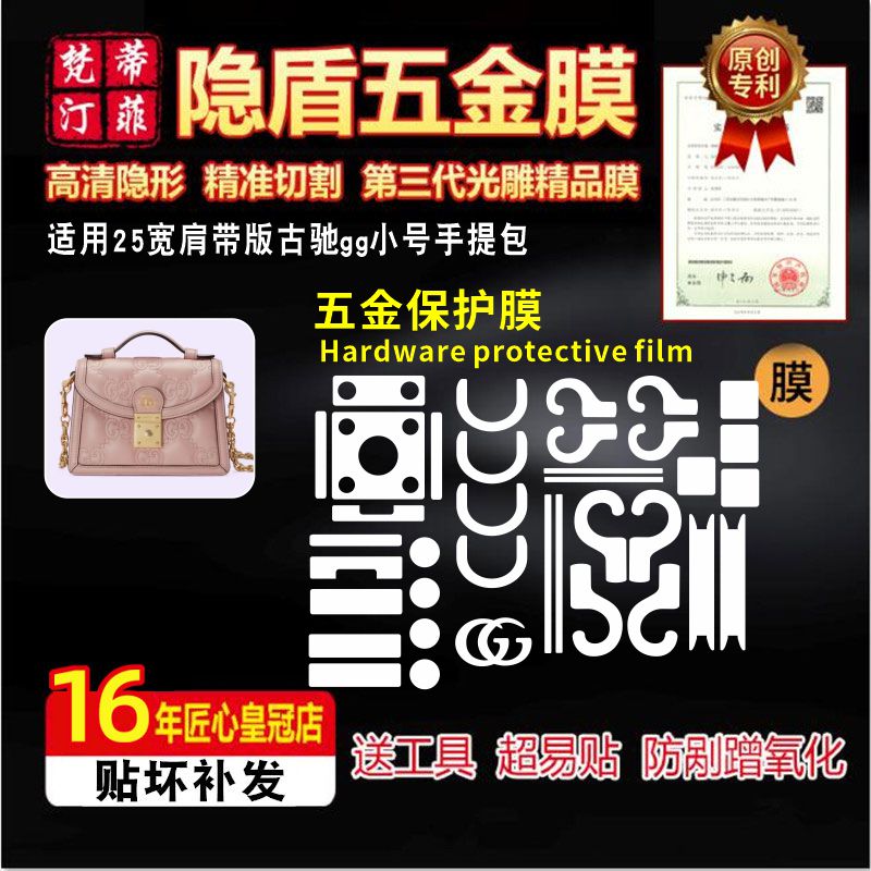 适用25古驰matelasse小号包膜