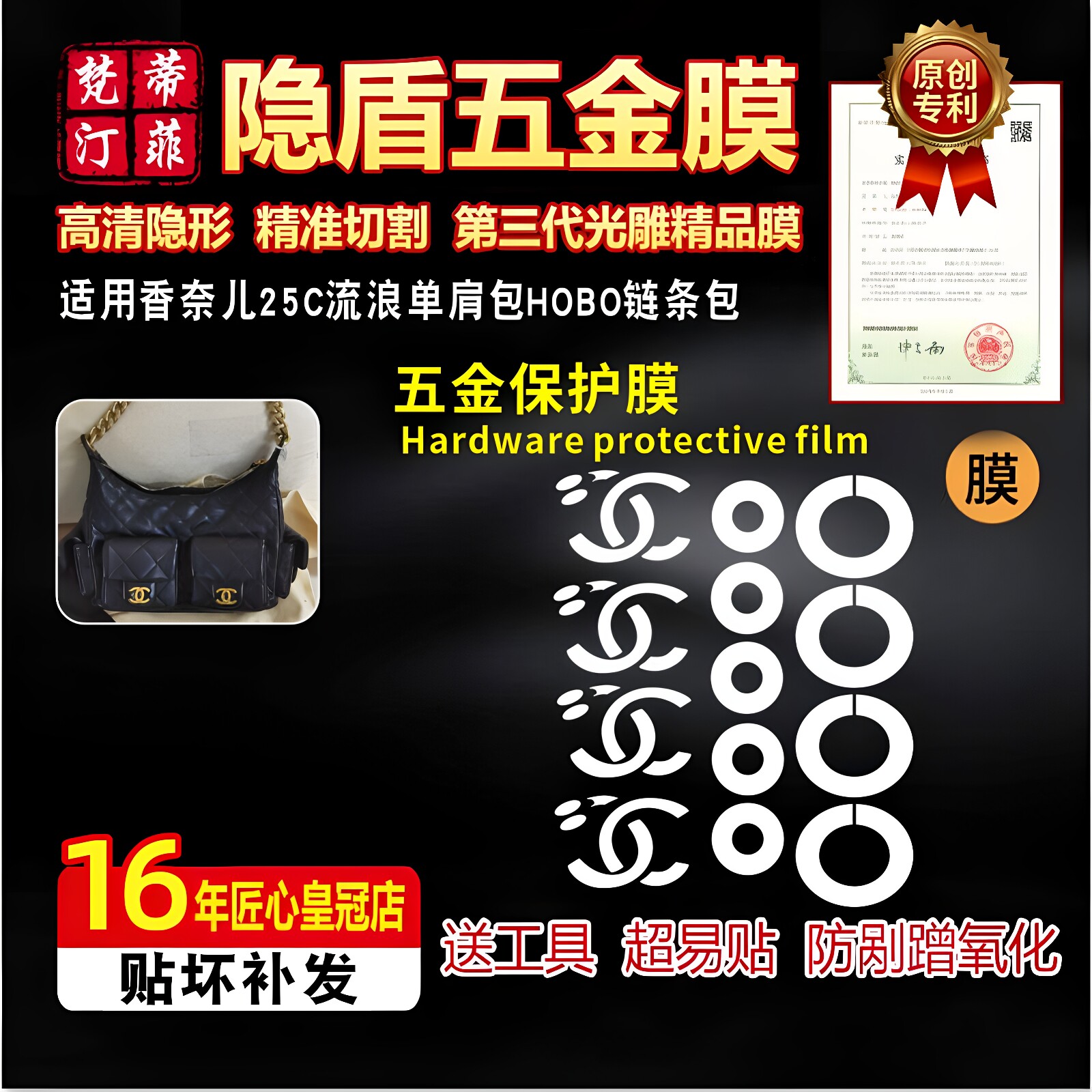 适用25C单肩HOBO包保护膜