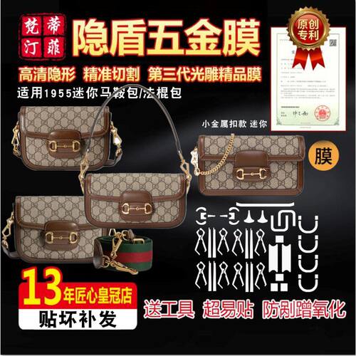 五金贴膜1955mini法棍包高清膜