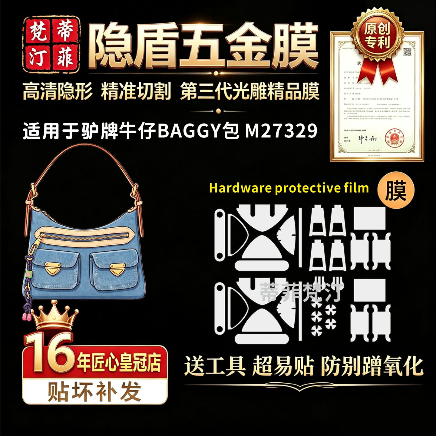 26新款丹宁baggy牛仔包五金贴膜