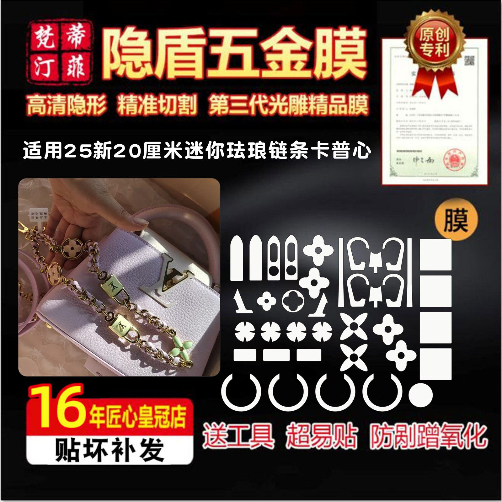 适用于LV25卡普心20cm珐琅链条包五金保护膜防磨损高清绿盾膜贴膜,办公设备/耗材/相关服务,pe胶带,淘宝优惠券,粉丝福利购,淘宝优惠卷