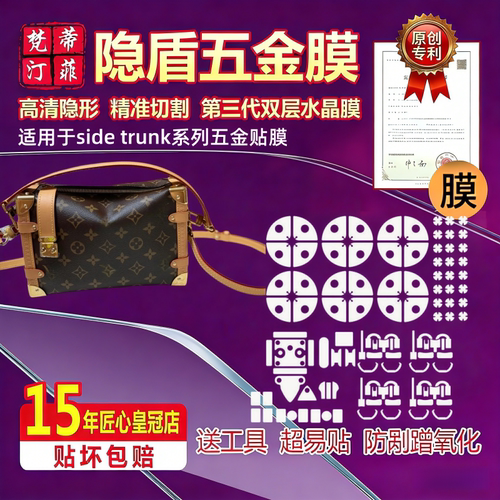适用于lv软盒子五金贴膜side trunk保护膜谷爱凌防剐蹭水晶高清膜