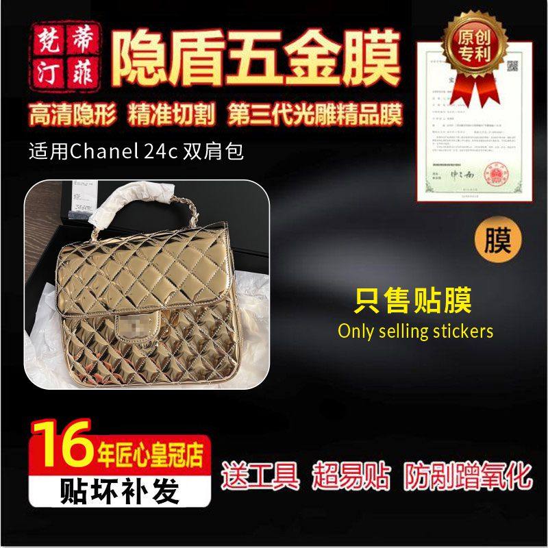 适用于香奶奶 Chanel 24c 双肩包五金贴膜防剐蹭高清隐形金属保护