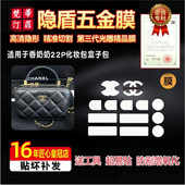 适用于香奈儿 22P化妆包盒子包五金贴膜防剐高清绿盾水晶膜保护膜