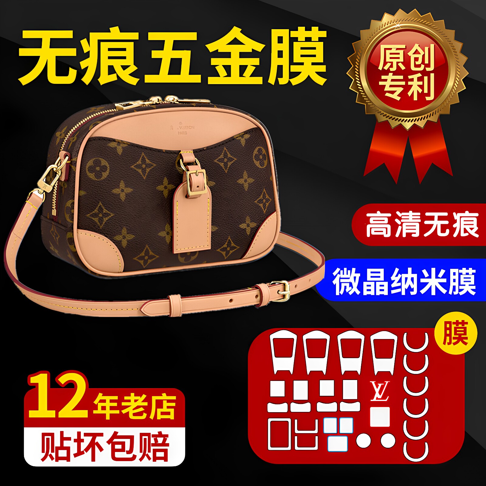 微晶纳米适用五金贴膜