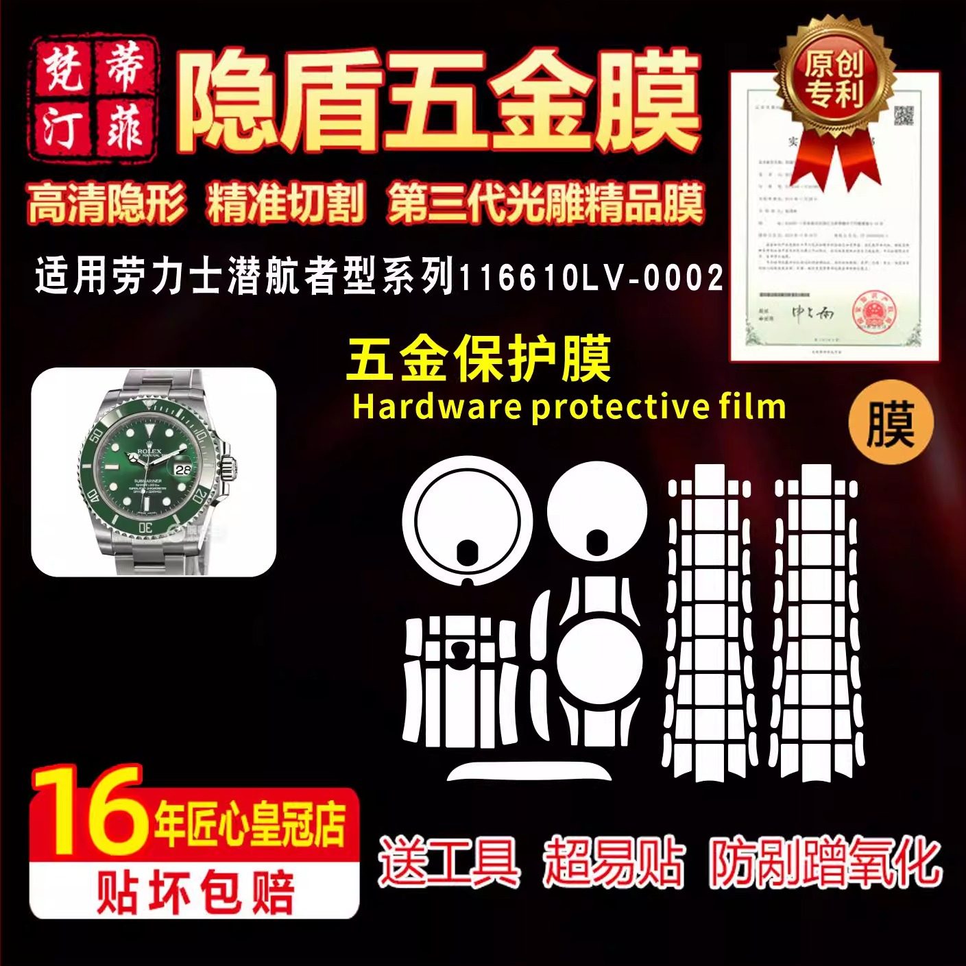适用劳力士绿水鬼116610LV手表贴膜116613表带116618表盘116619膜