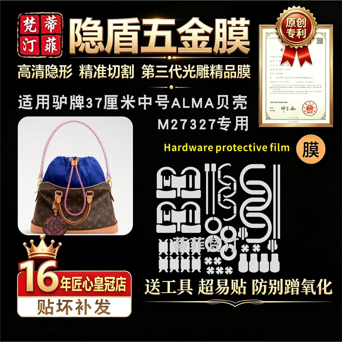 五金贴膜防氧化防剐蹭隐形保护膜