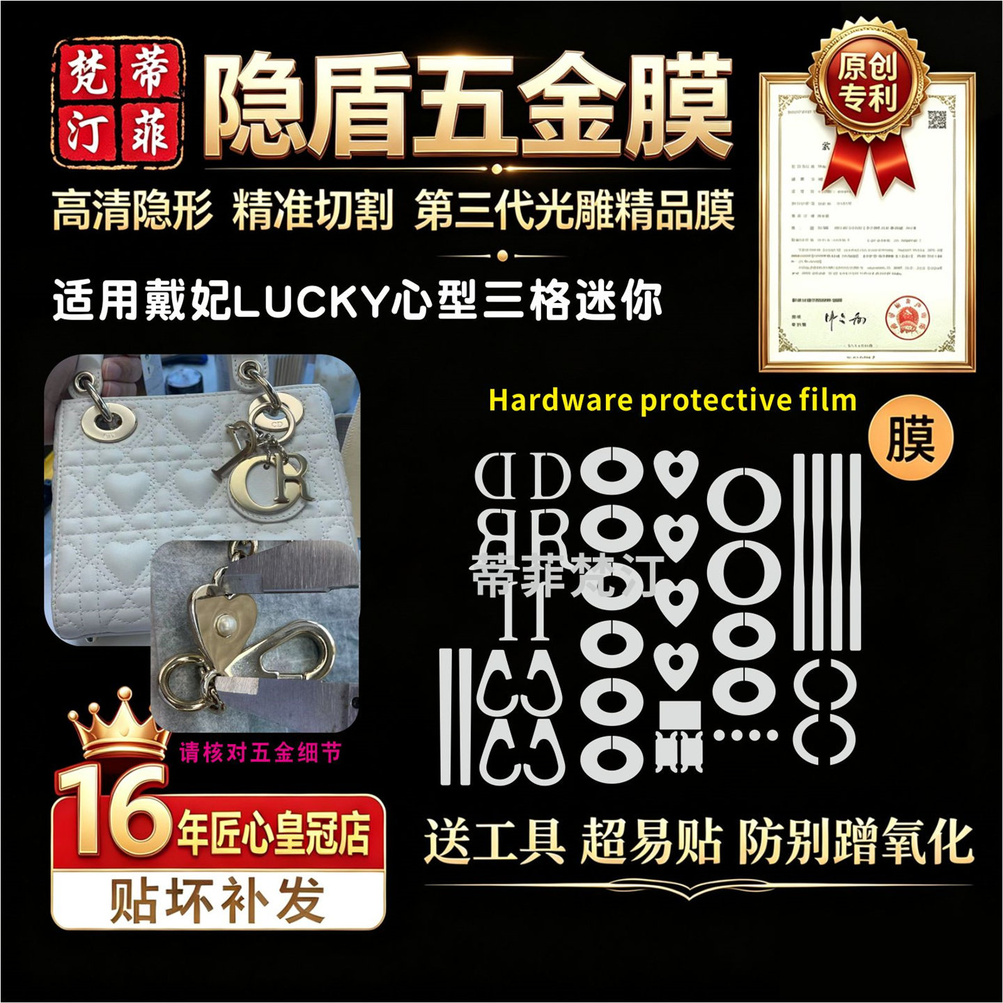 适用于迪奥dior戴妃lucky心型lady三格迷你包五金贴膜隐形保护膜