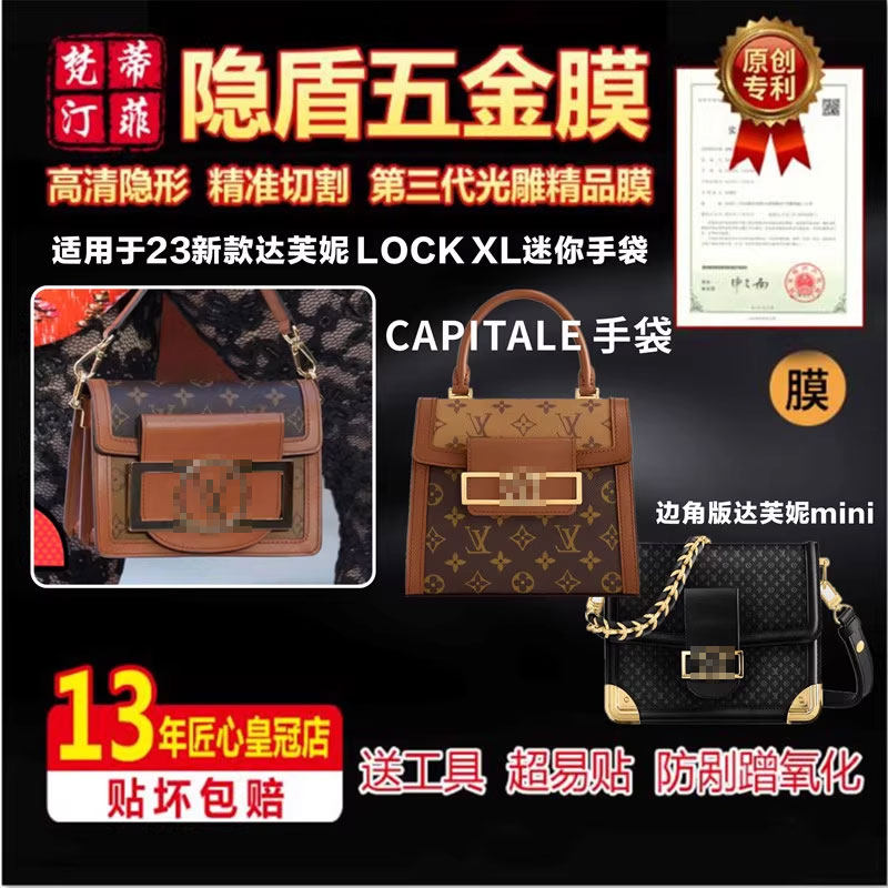 适用于LV达芙妮23款大五金 Lock XL 迷你手袋五金贴膜光雕保护膜
