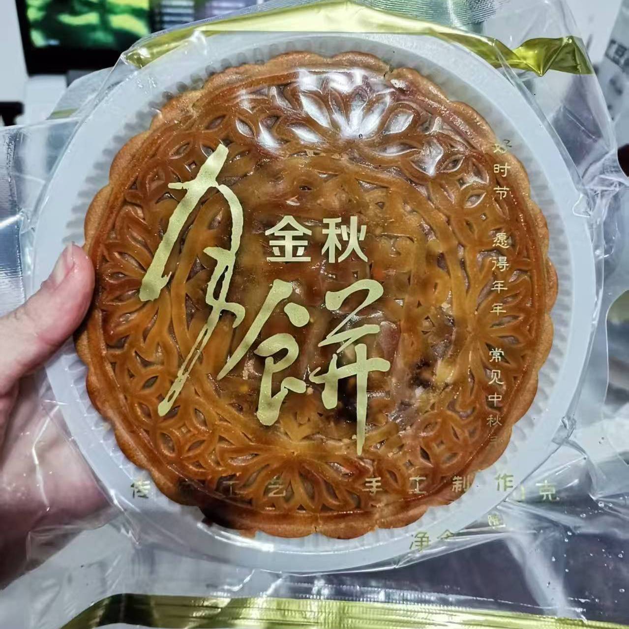 9.9包邮1斤1个伍仁叉烧大月饼