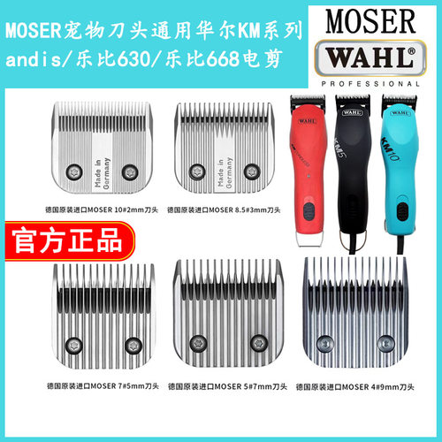 华尔WAHL摩泽MOSER电推剪刀头宠物店狗狗推子替换头留毛推头