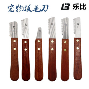 乐比拔毛刀梗类犬猫咪刮毛刀器宠物狗狗西高地梗猎狐梗雪纳瑞
