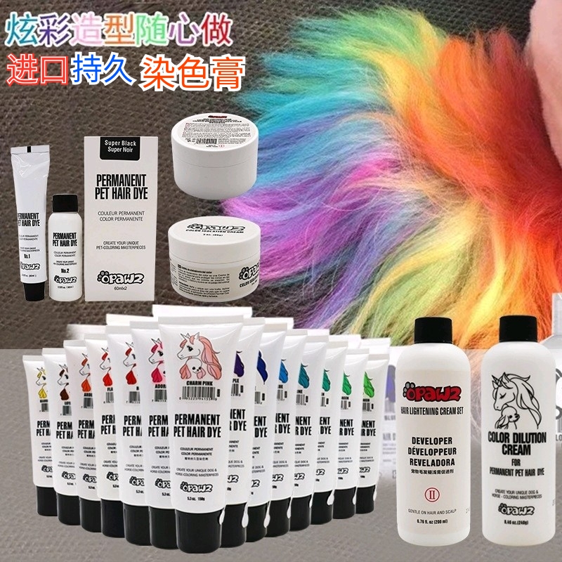 小爪印opawz炫彩狗狗染色剂宠物染毛膏多色店用美容萌宠造型工具