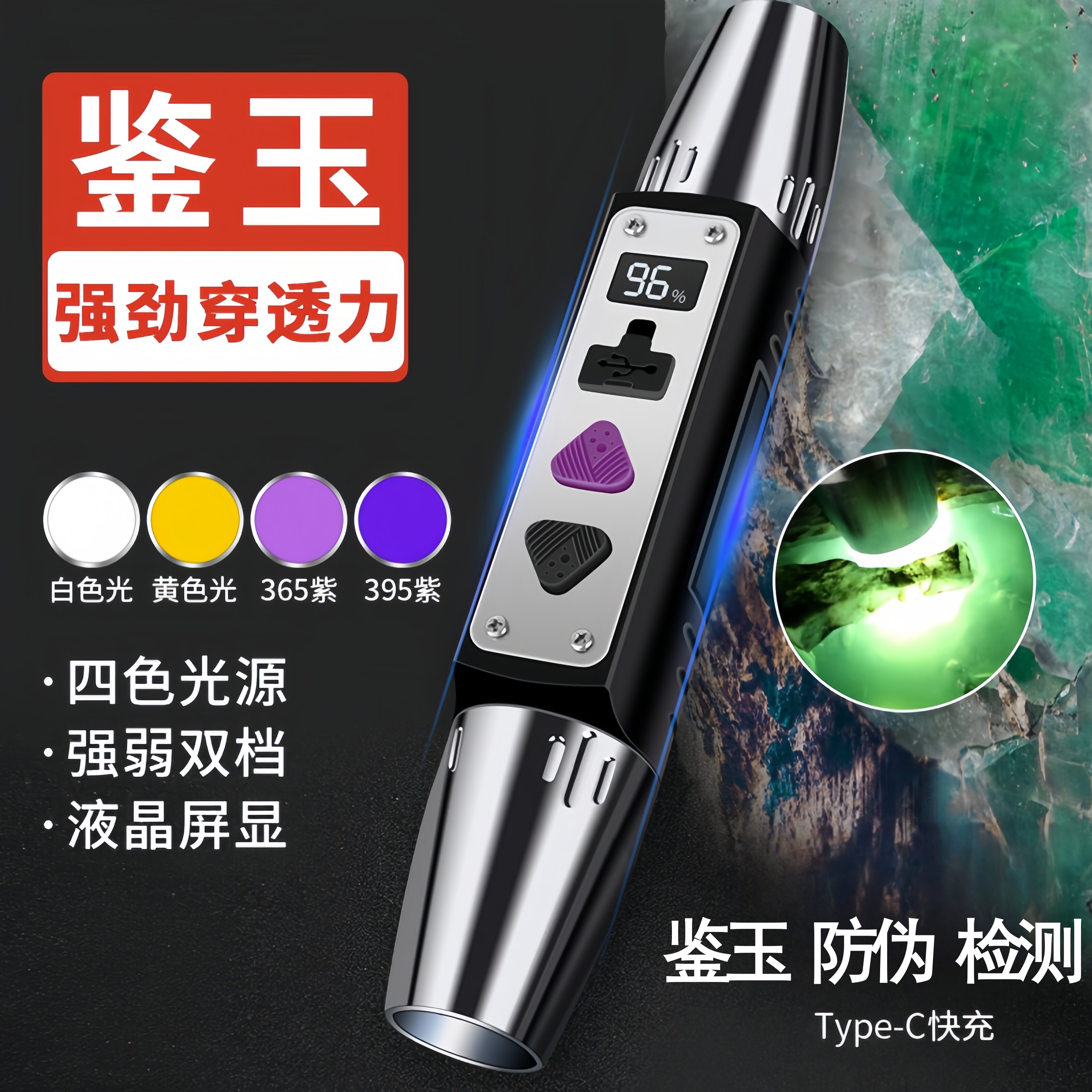 照玉石鉴定手电筒强光365nm紫光灯专用翡翠古玩小口径荧光剂检测