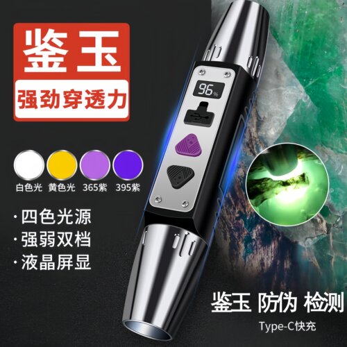 照玉石鉴定手电筒强光365nm紫光灯专用翡翠古玩小口径荧光剂检测