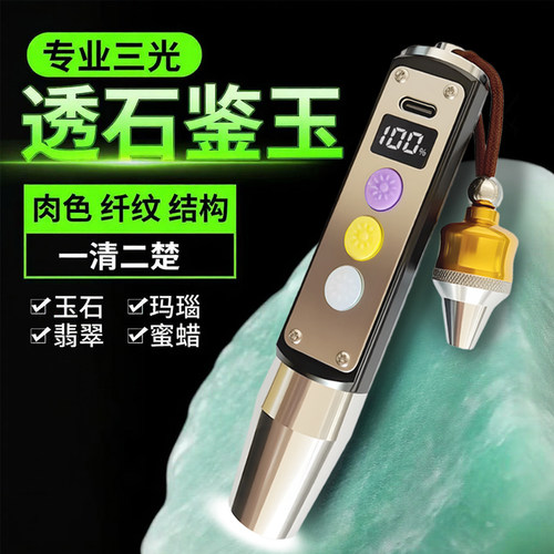 365紫光灯鉴别翡翠防伪照手电筒