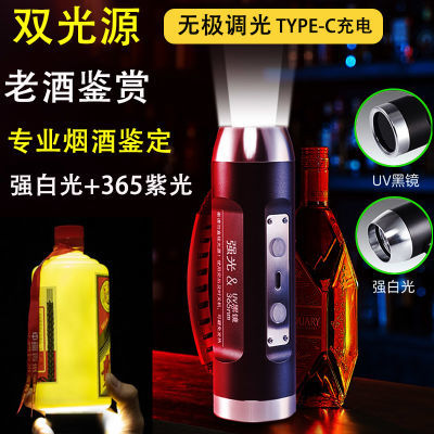 双光源老酒鉴定工具80W超亮验酒神器茅检测灯收烟酒真假台紫光灯