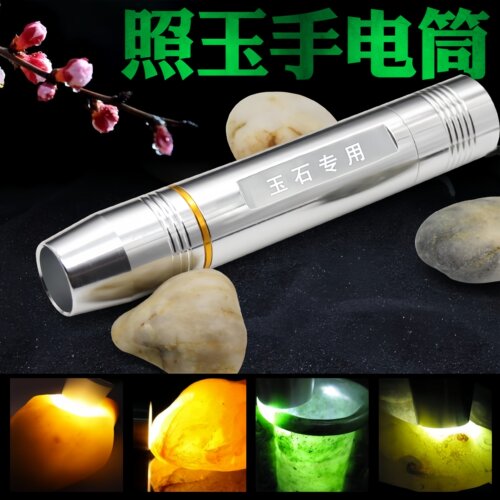 照玉石充电超亮强光翡翠手电筒