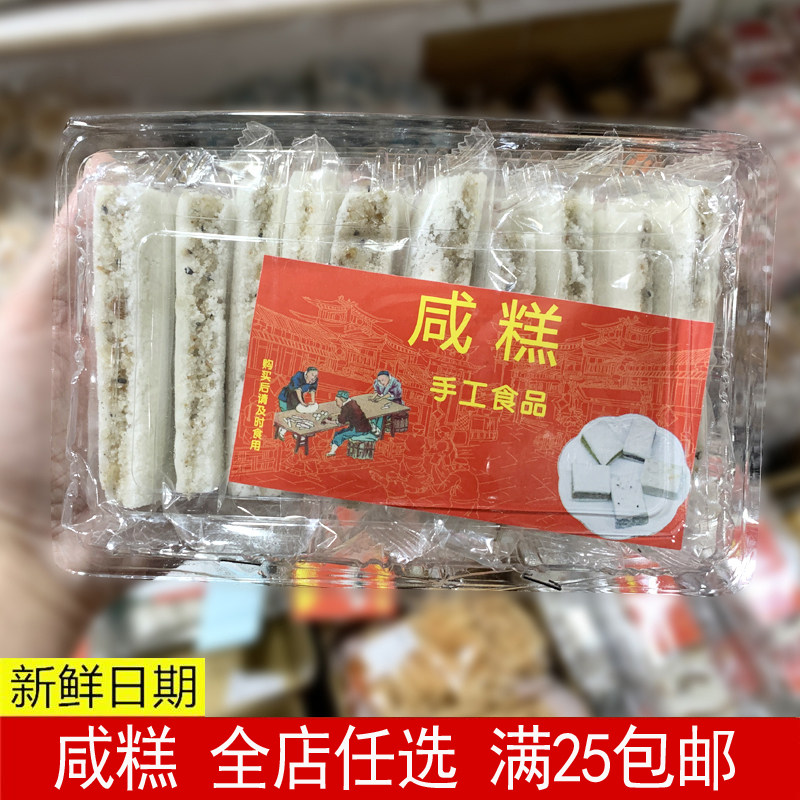 温州传统地方特色老式糕点香米糕咸味糕点代餐零食即食茶点小吃