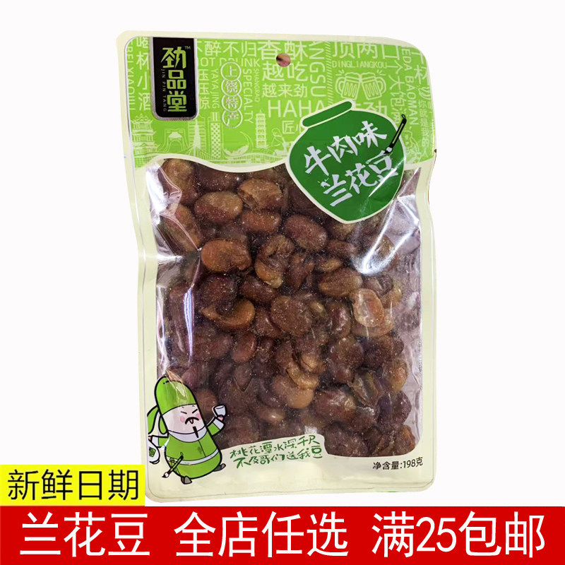 劲品堂牛肉味兰花豆198g蚕豆手工豆玉带蚕豆五香味油炸商超同款