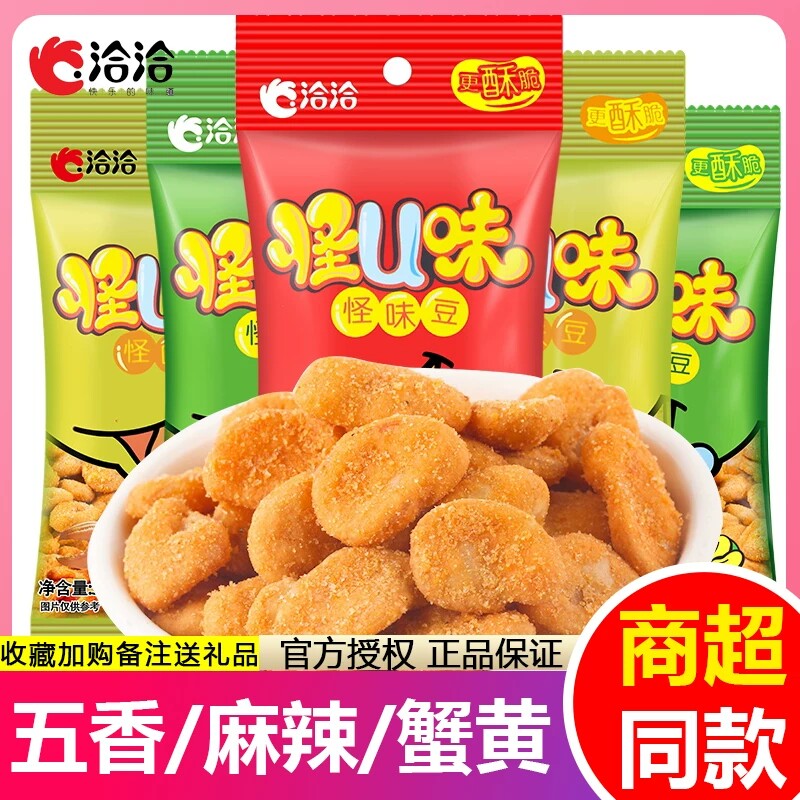 洽洽怪味豆五香麻辣恰恰怪U味蟹黄味小包装蚕豆休闲零食袋装60克