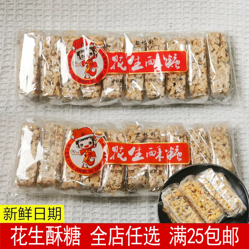 宏林利花生酥糖芝麻花生糖独立小包装温州特产小吃解馋小零食糖果