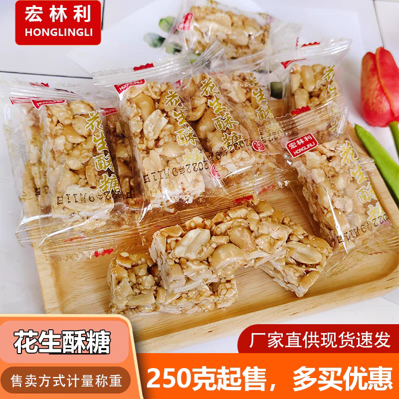 宏林利高蛋白花生酥糖500g食品传统小零食年货喜糖果小吃休闲糕
