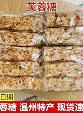 浙江温州特产桂花红糖芙蓉糖糕点心手工制作传统糕点零食小吃好吃