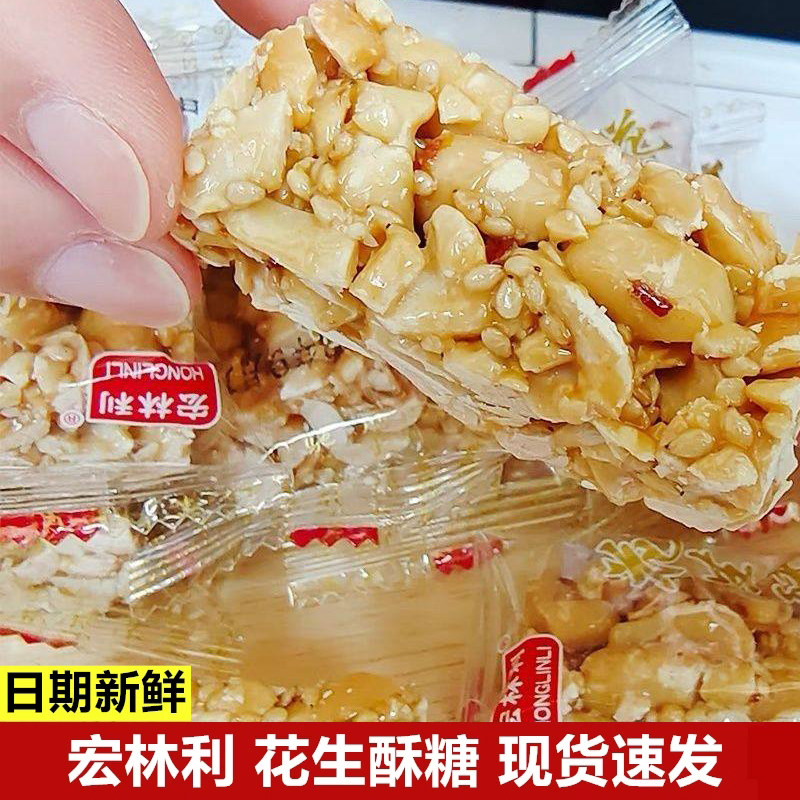 宏林利花生酥糖散称小包装传统老式小吃手工糕点特产袋装休闲零食