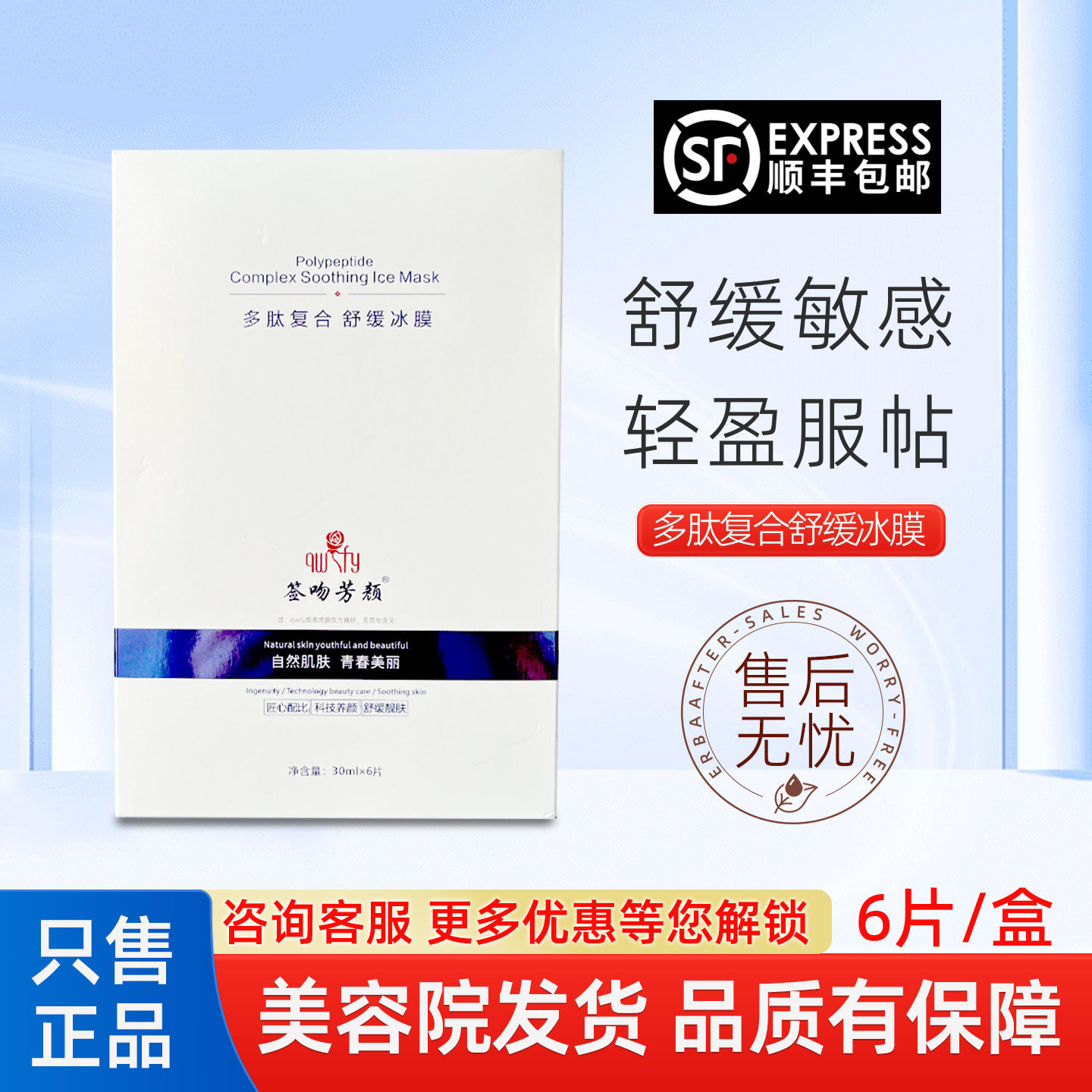 正品签吻芳颜舒缓冰膜顺丰包邮