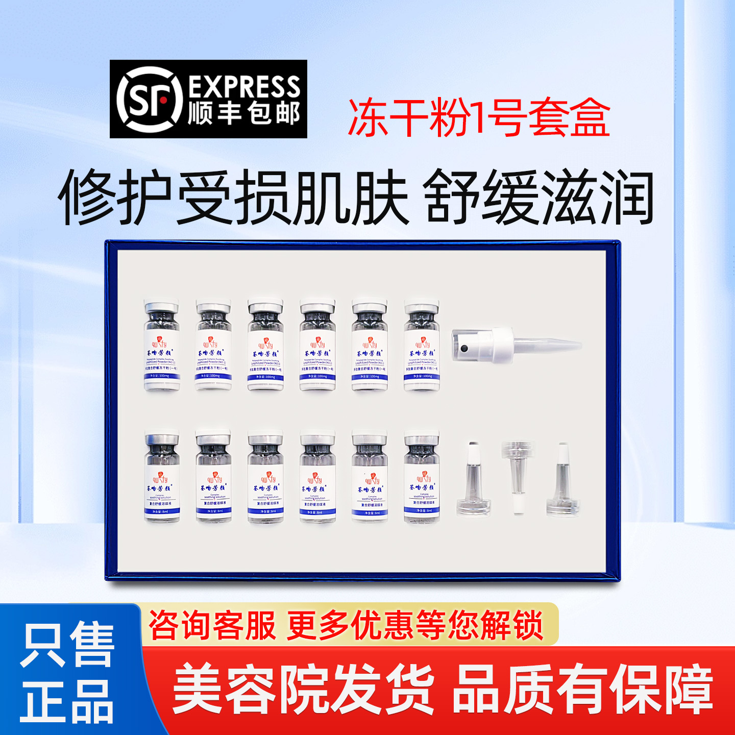 签吻芳颜1号冻干粉套盒&咨询立减