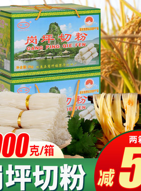 怀集岗坪切粉农家手工米粉特产