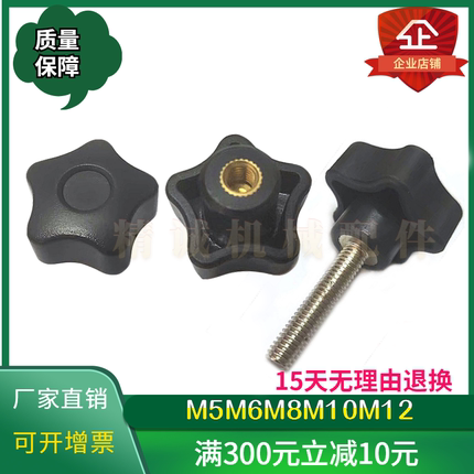 五星把手梅花螺丝塑料星形旋钮圆形内外牙手拧十字摇臂304平顶角