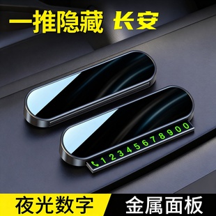 长安睿行M90智电iDD专用改装 饰用品配件大全停车牌 汽车内饰装
