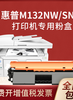 适用惠普132snw粉盒m132a碳粉132nw硒鼓hpcf218a墨盒m104w惠普
