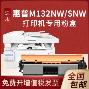 适用惠普132snw粉盒m132a碳粉132nw硒鼓hpcf218a墨盒m104w惠普