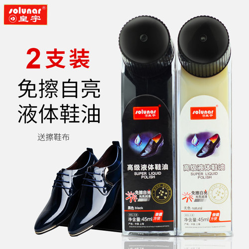 方便快捷清洁上光鞋油无色黑色
