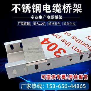槽式304不锈钢电缆桥架明装线槽防锈耐腐蚀光伏工程强弱电线槽盒