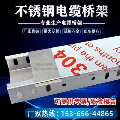 槽式304不锈钢电缆桥架明装线槽