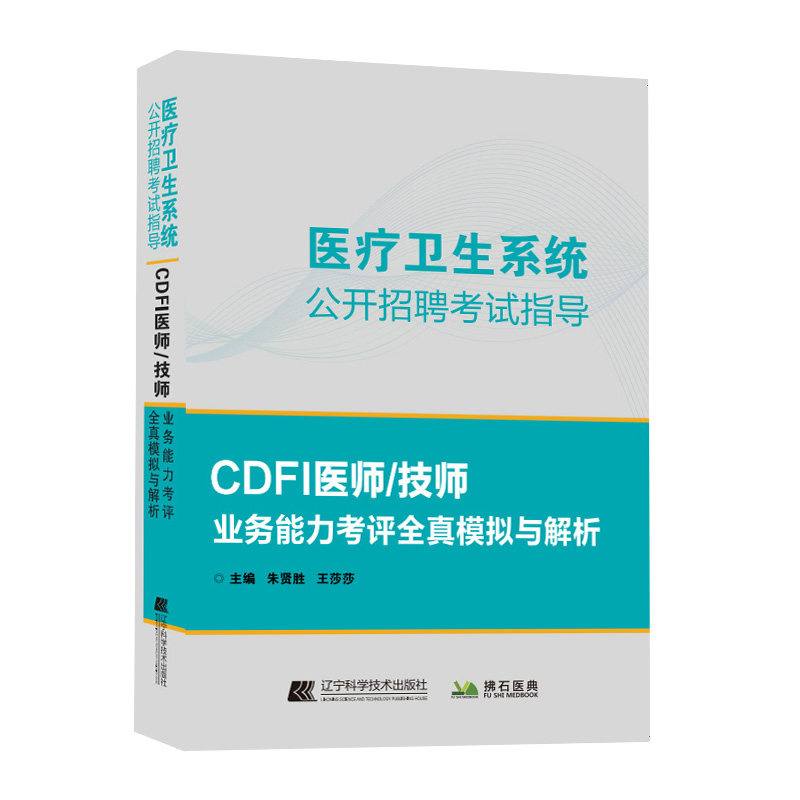 cdfi大型设备上岗证医师业务能力