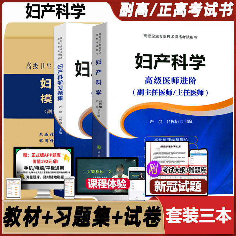妇产科高级教程职称主任医师
