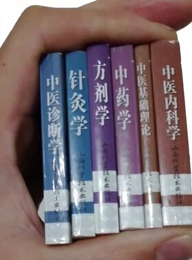 中医基础理论考试掌中宝+内科学+方剂学+中药学诊断学+针灸学研究生入学考试书考试书师承传统医学便携袖珍小本随身速记口袋书