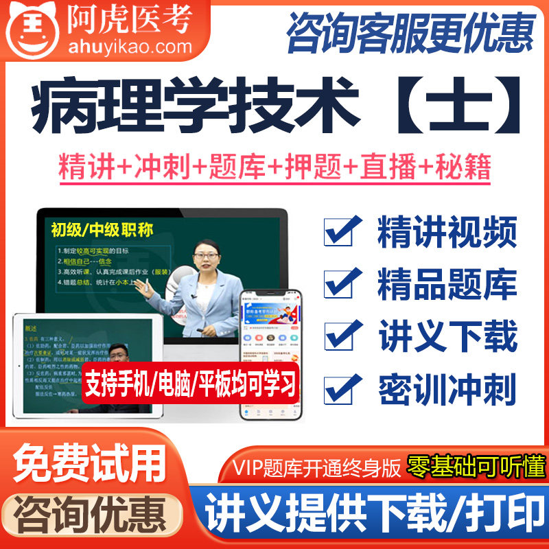 病理学技术士资格考试视频课件题库模拟题资料真题医学书籍