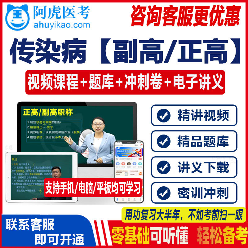 2027传染病学副主任主任医师正高副高级教程职称考试真题视频讲义