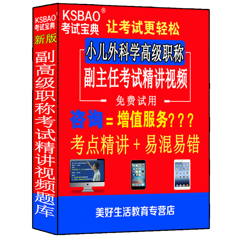 2027小儿外科学副主任主任医师正高副高级职称考试视频课程真题书医学书籍书