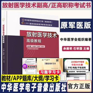放射医学技术副主任技师
