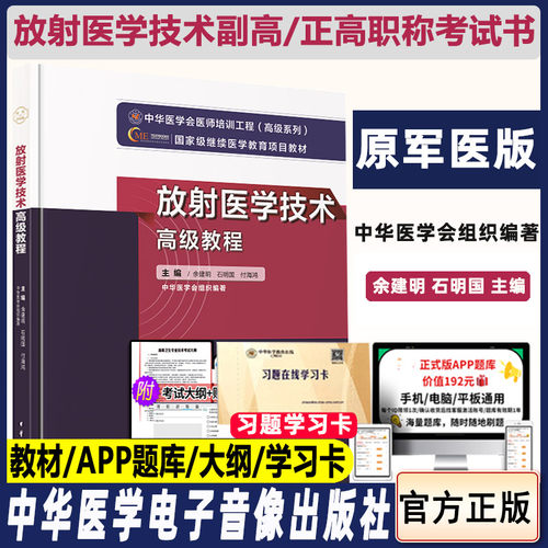 放射医学技术副主任技师