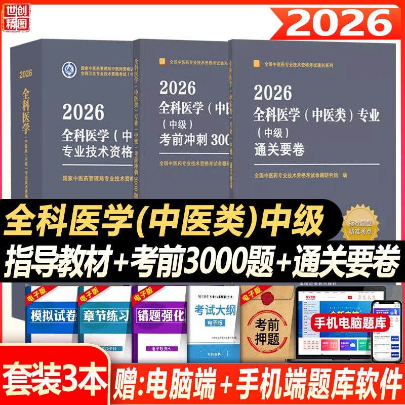 中医全科主治医师2027人卫版
